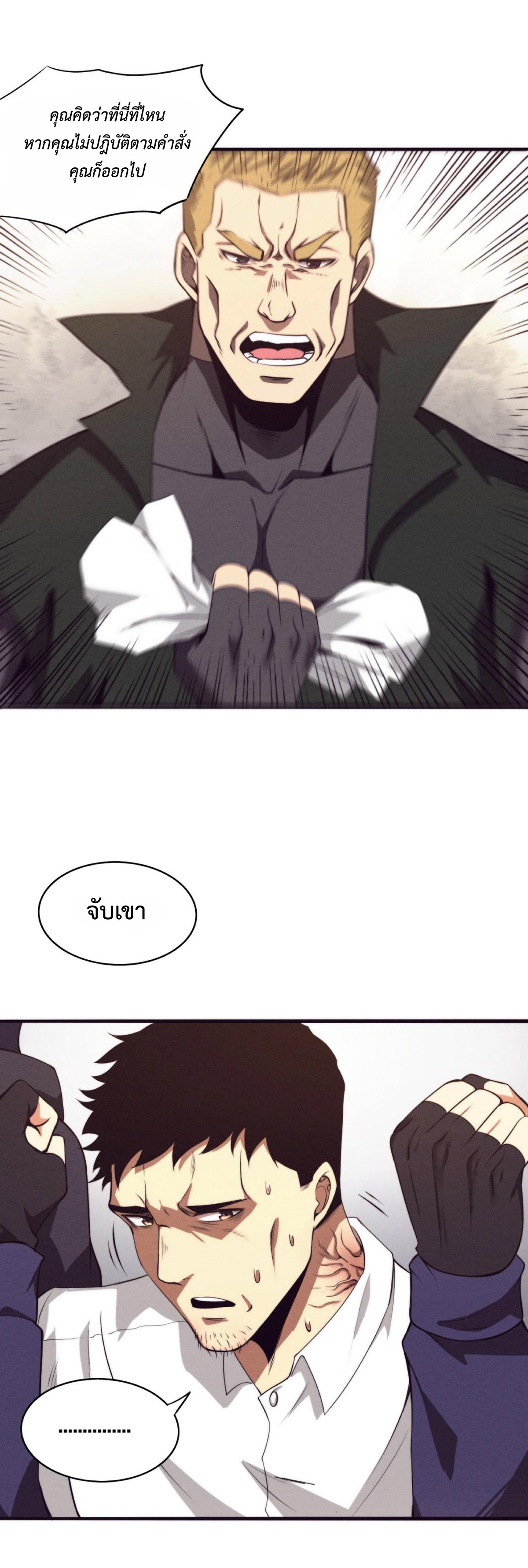 the frenzy of evolution การวิวัฒนาการที่บ้าคลั่ง ตอนที่ 26 หน้า 23