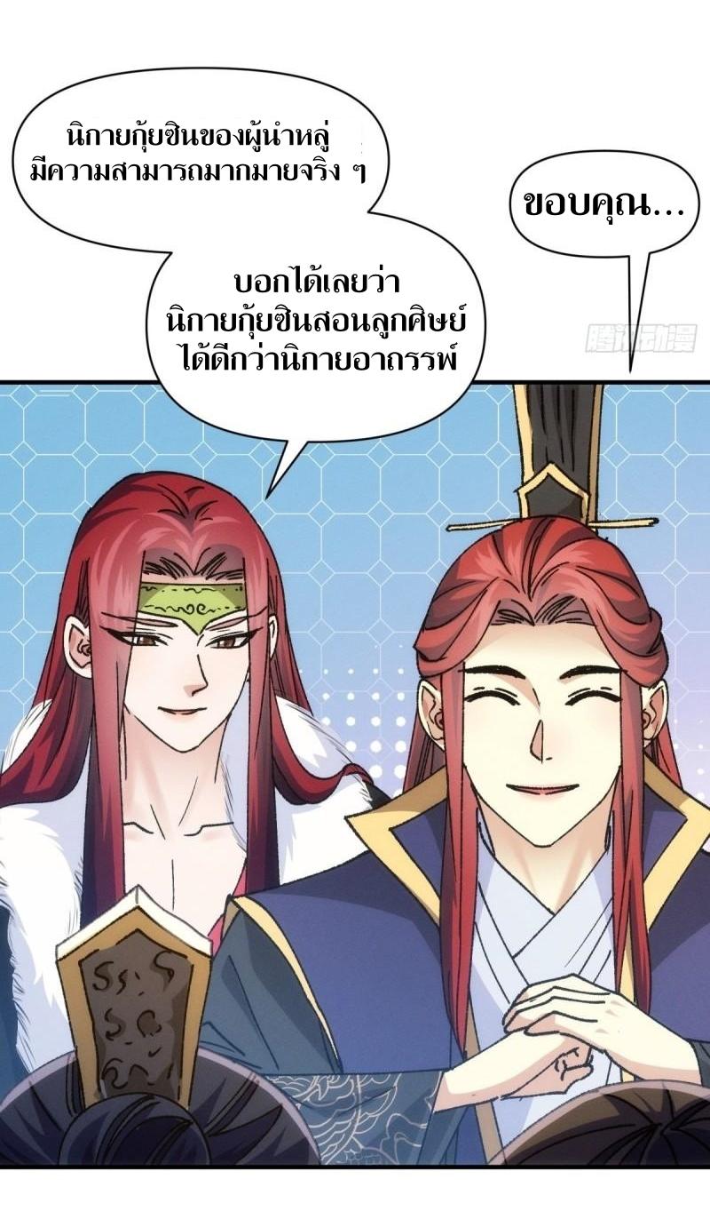 ข้าแค่ไม่เล่นไพ่ตามเกม ตอนที่ 98 หน้า 4