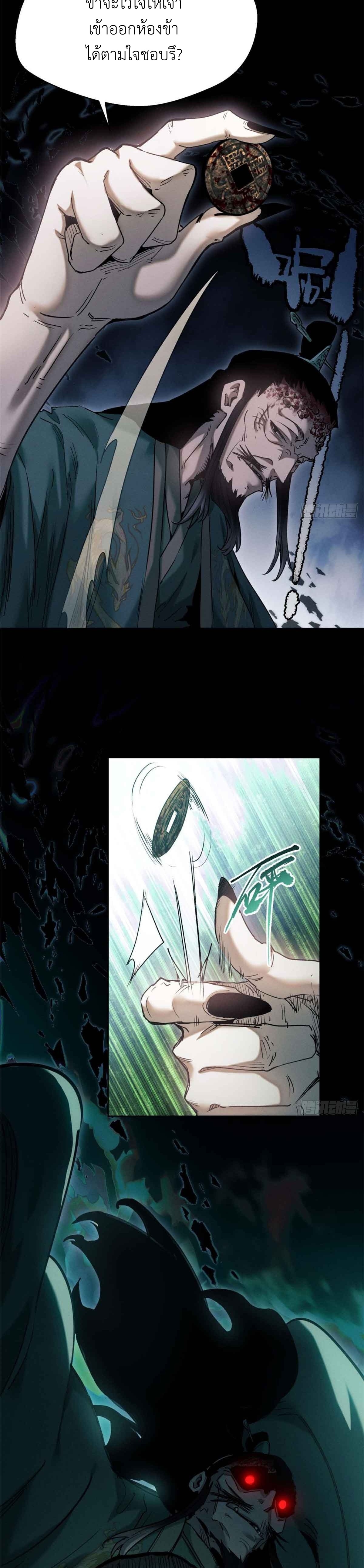 Dao of the Bizarre Immortal เซียนมรรคพิกล คนวิปลาส ตอนที่ 19 หน้า 12