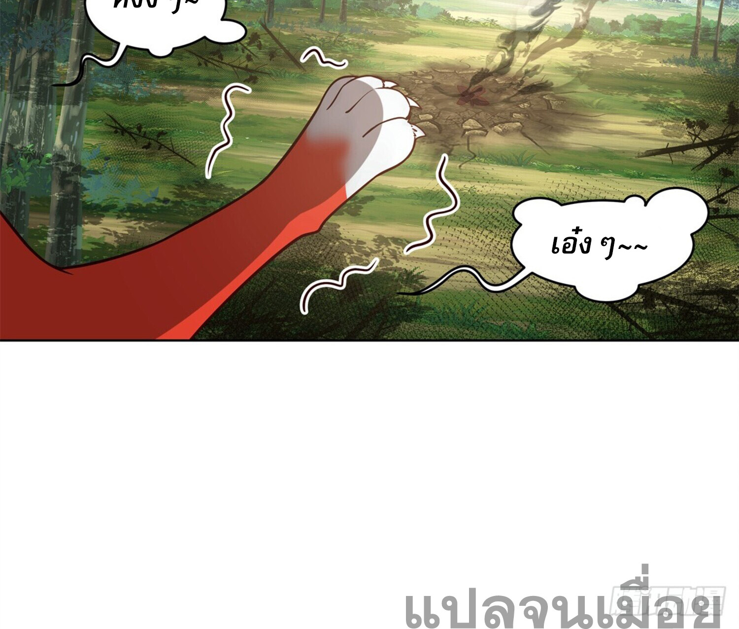 สยบฟ้าวิญญาณอสูร ตอนที่ 8 หน้า 36