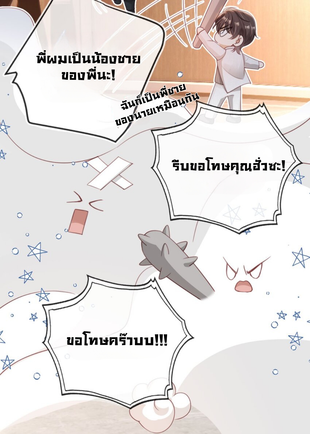เกิดใหม่ทั้งทีได้สามีพิการซะงั้น? ตอนที่ 2 หน้า 41