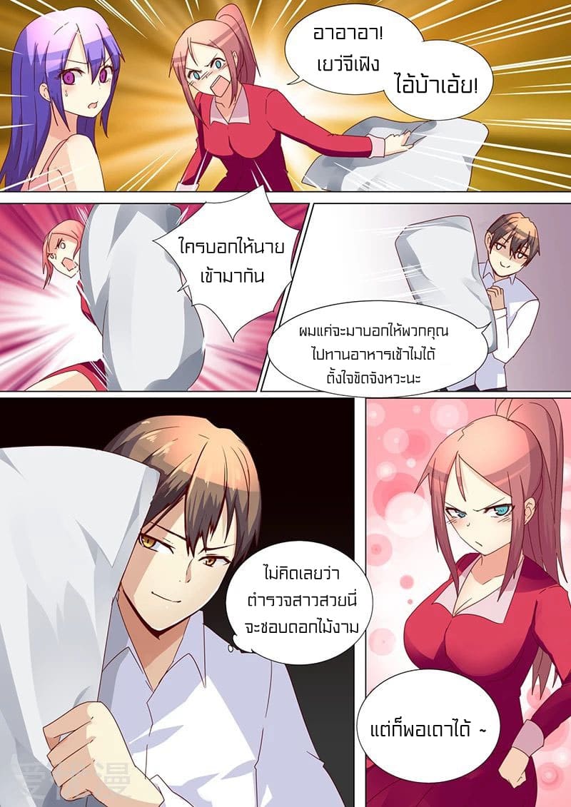 Special Agent Dragon Soul ตอนที่ 33 หน้า 2