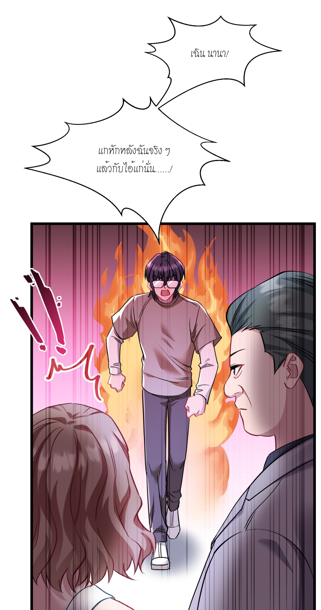 ผมไปเกาะสาวสวยกิน, แต่ตอนนี้ฉันเป็นคนร่ำรวยแล้ว~ ตอนที่ 11 หน้า 19