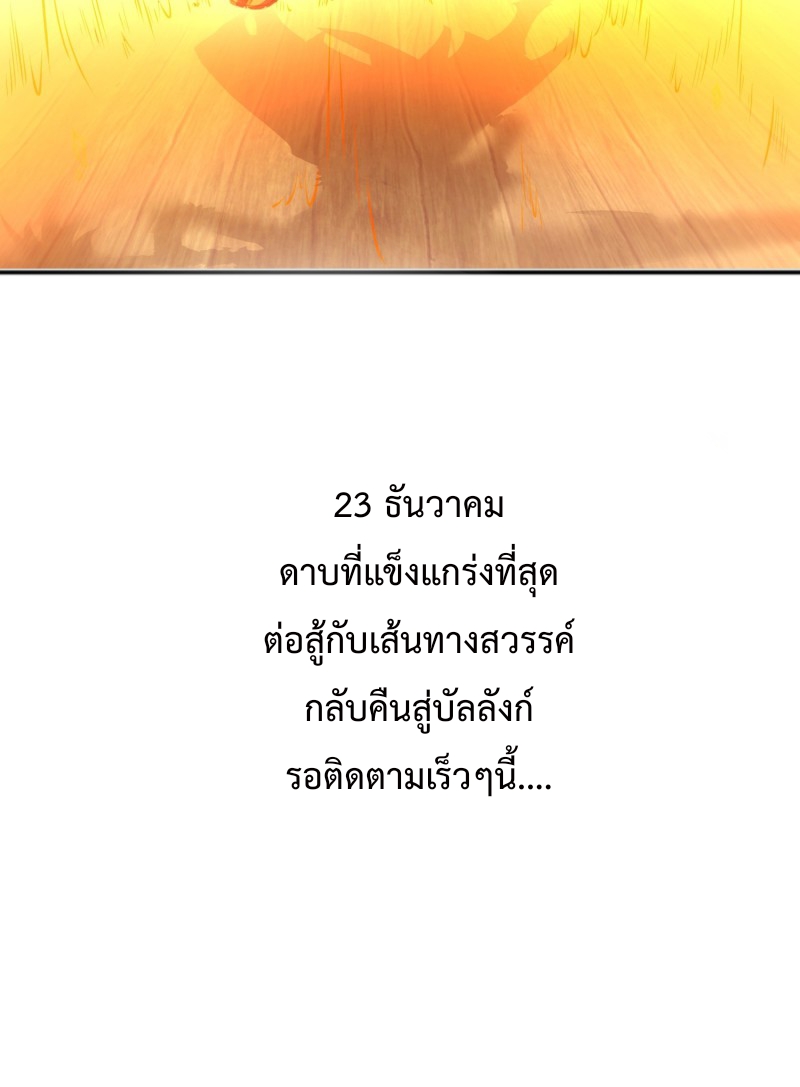 ดาบผ่าสวรรค์ทลายพสุธา ตอนที่ 1 หน้า 18