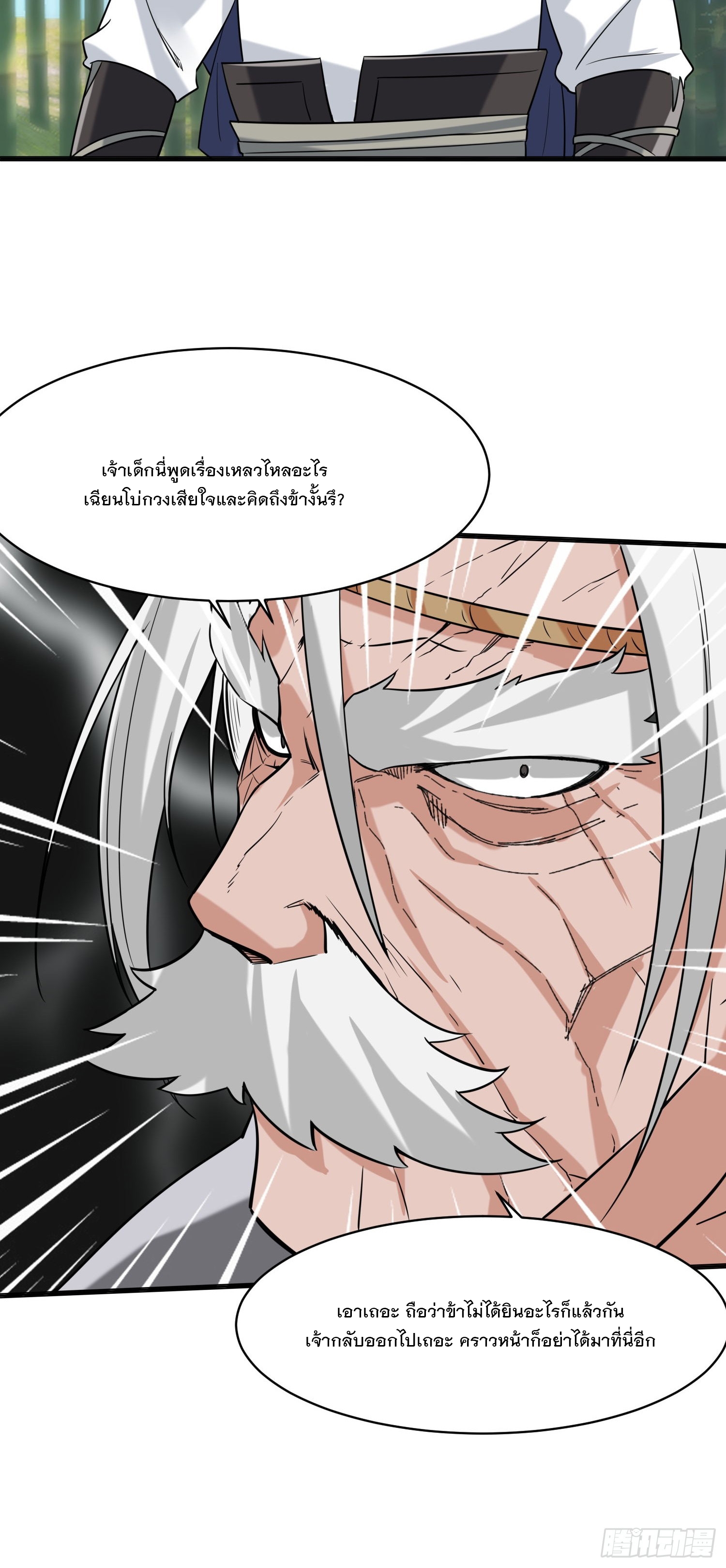 ข้าคือผู้กลืนกินไร้ที่สิ้นสุด (ชนจีน) ตอนที่ 68 หน้า 12