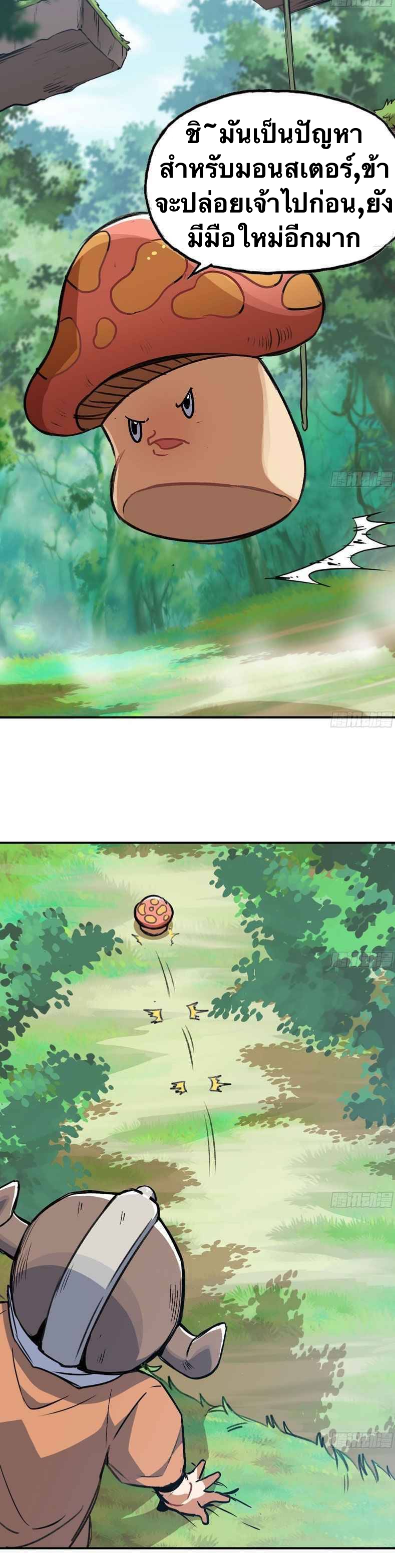 Mushroom Hero ตอนที่ 5 หน้า 19