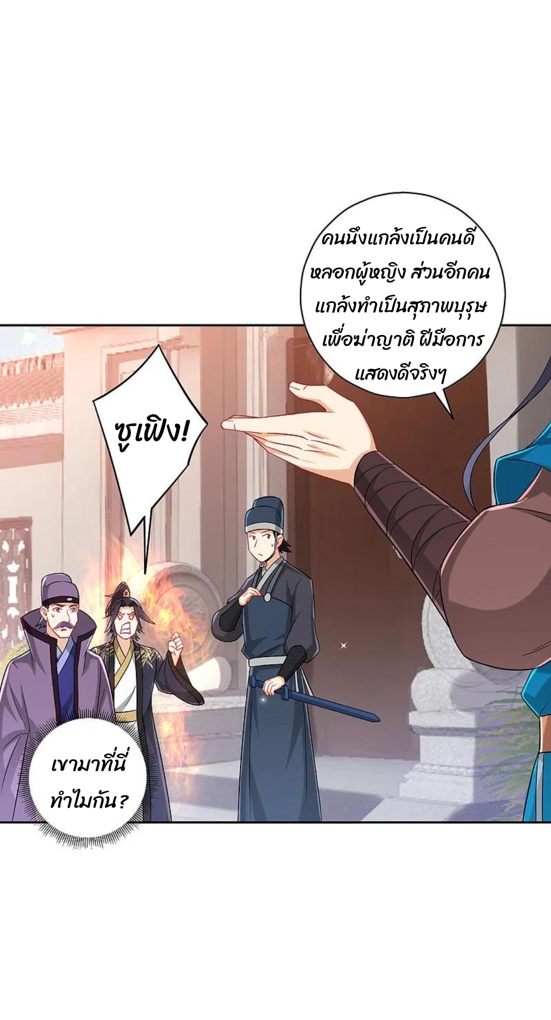 ข้ารับใช้ชั้นหนึ่ง ตอนที่ 239 หน้า 31