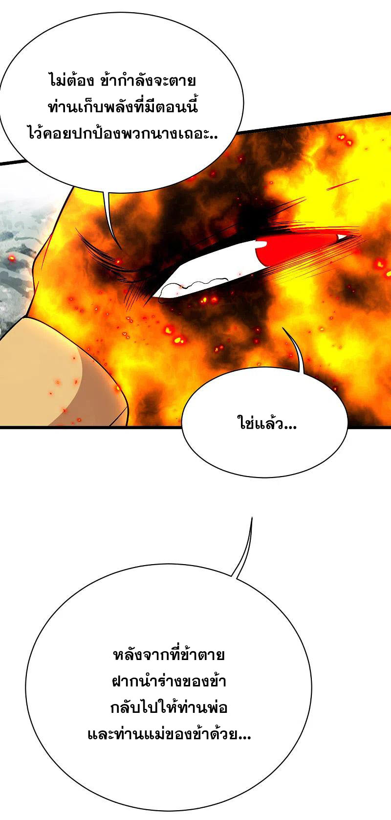 เทพอสูรสยบฟ้า ตอนที่ 194 หน้า 43