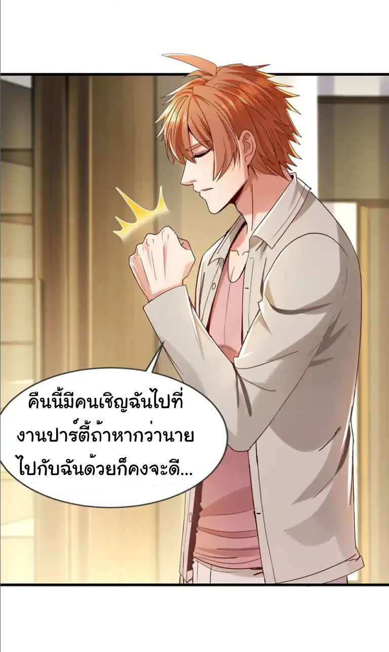 Chu Chen, the trash son-in-law ตอนที่ 152 หน้า 19