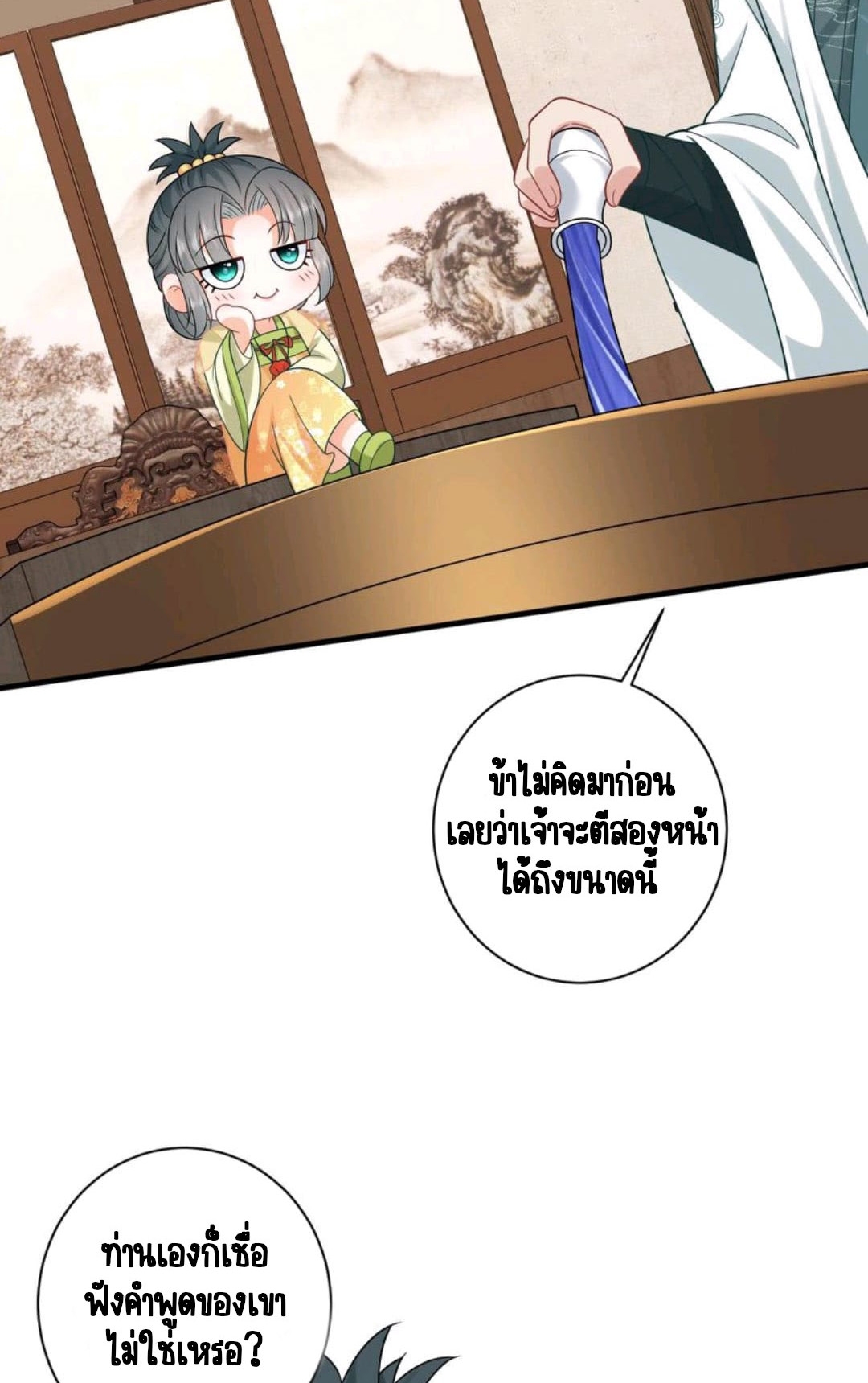 ชีวิตนี้ของเจ้าข้าจ่ายเอง มาบ้าด้วยกันเถอะ! ตอนที่ 36 หน้า 2