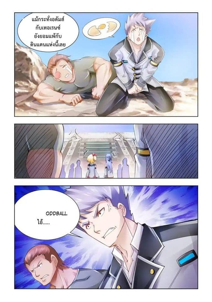 Battle frenzy ตอนที่ 31 หน้า 5