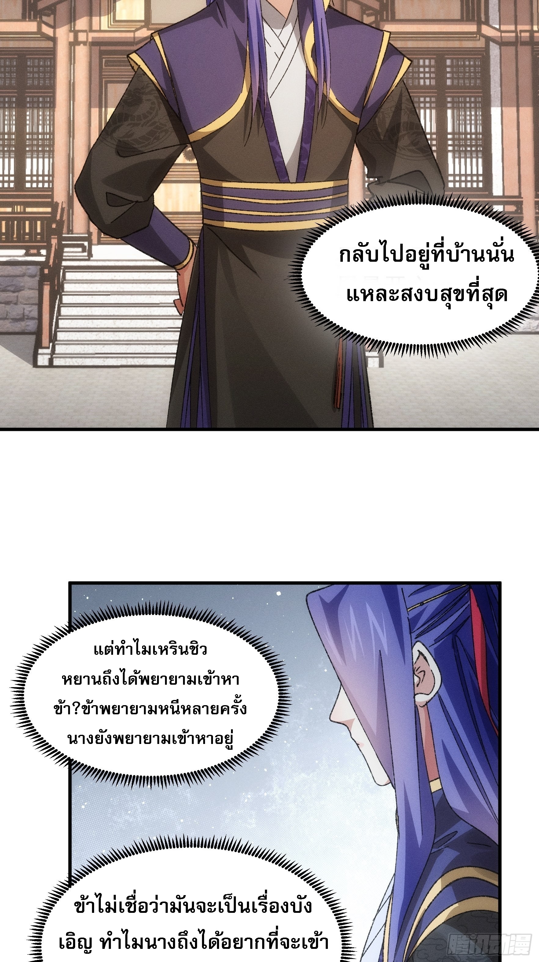 ข้าจะกำหนดชะตาตัวเอง ทันจีน ตอนที่ 82 หน้า 26