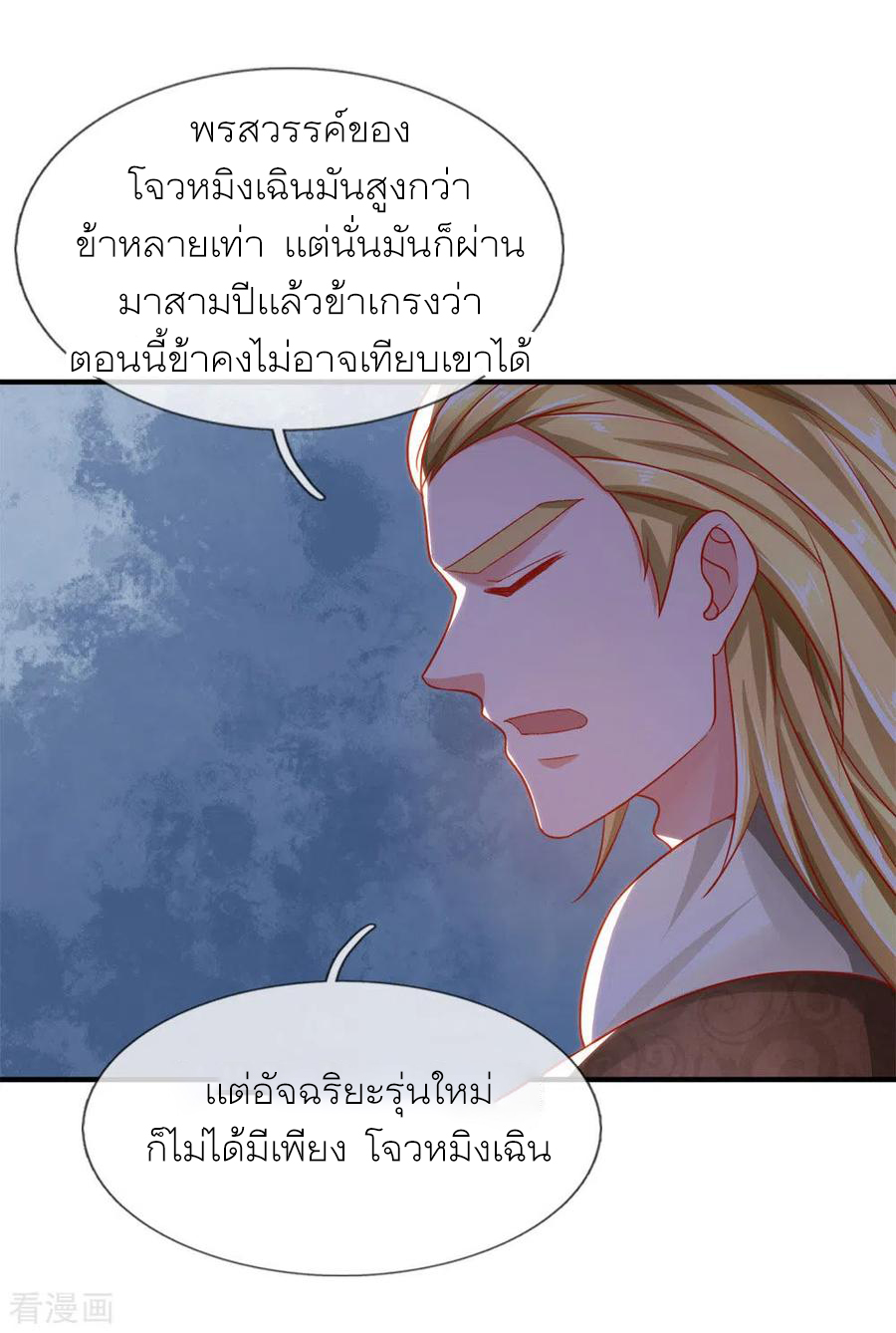 Shura Sword Sovereign ตอนที่ 147 หน้า 12