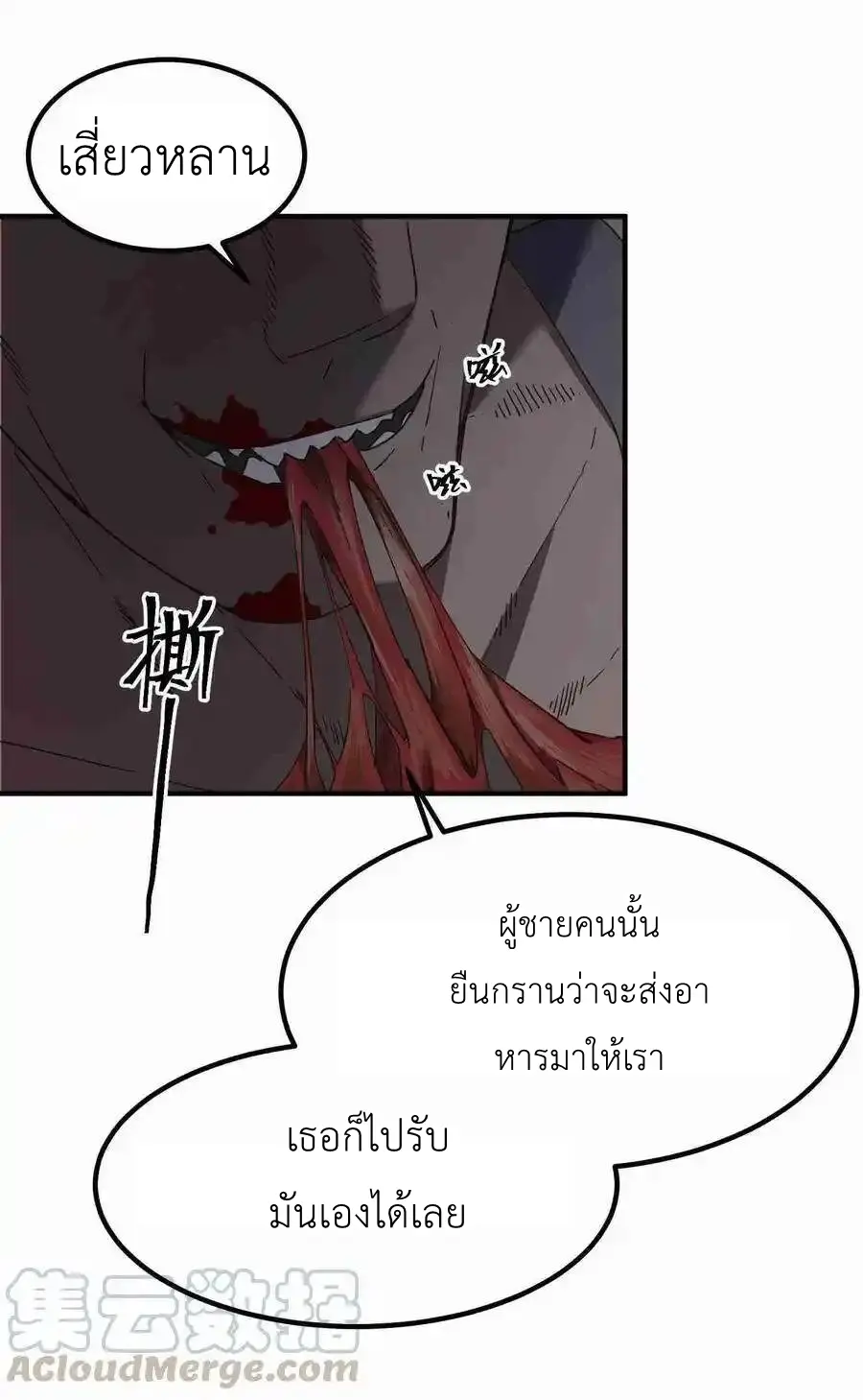 Alongside Demons And Deities ตอนที่ 1 หน้า 41