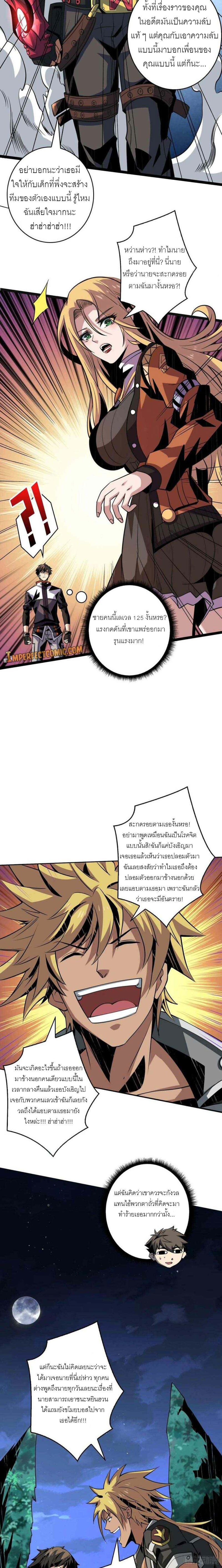 (ชนจีน) IT STARTS WITH A KINGPIN ACCOUNT - จุติจอมราชัน ตอนที่ 124 หน้า 7