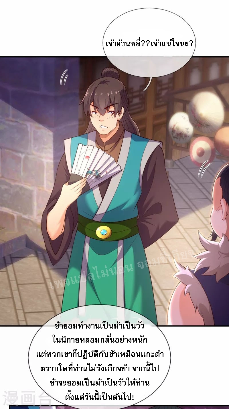 การกลับมาของเทพอสูร ตอนที่ 36 หน้า 15