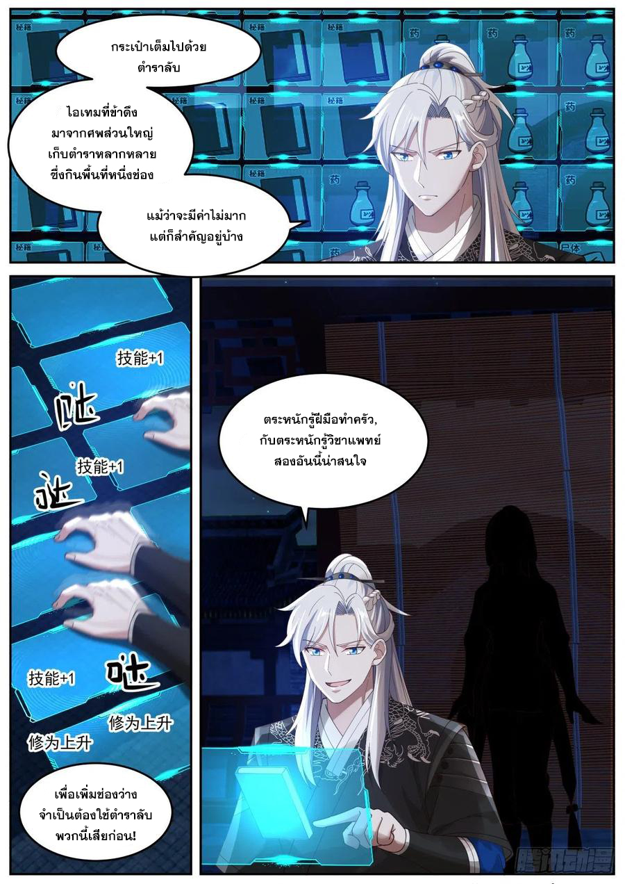 ระบบดูดกลืนอีเอ็กซ์พีสุดโกง ตอนที่ 11 หน้า 3