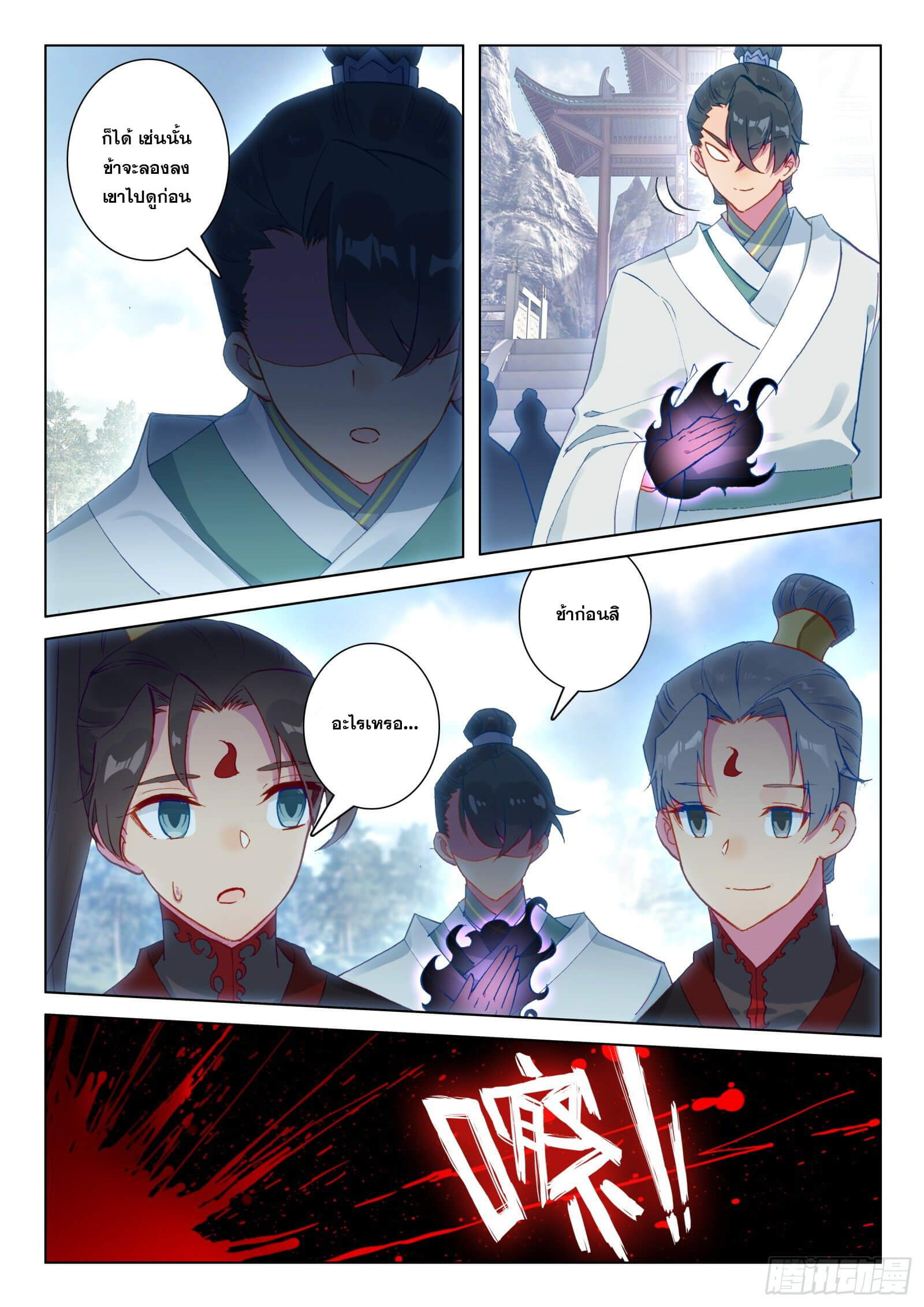 มีแต่ข้าที่เป็นเซียน (ทันจีน) ตอนที่ 26 หน้า 8