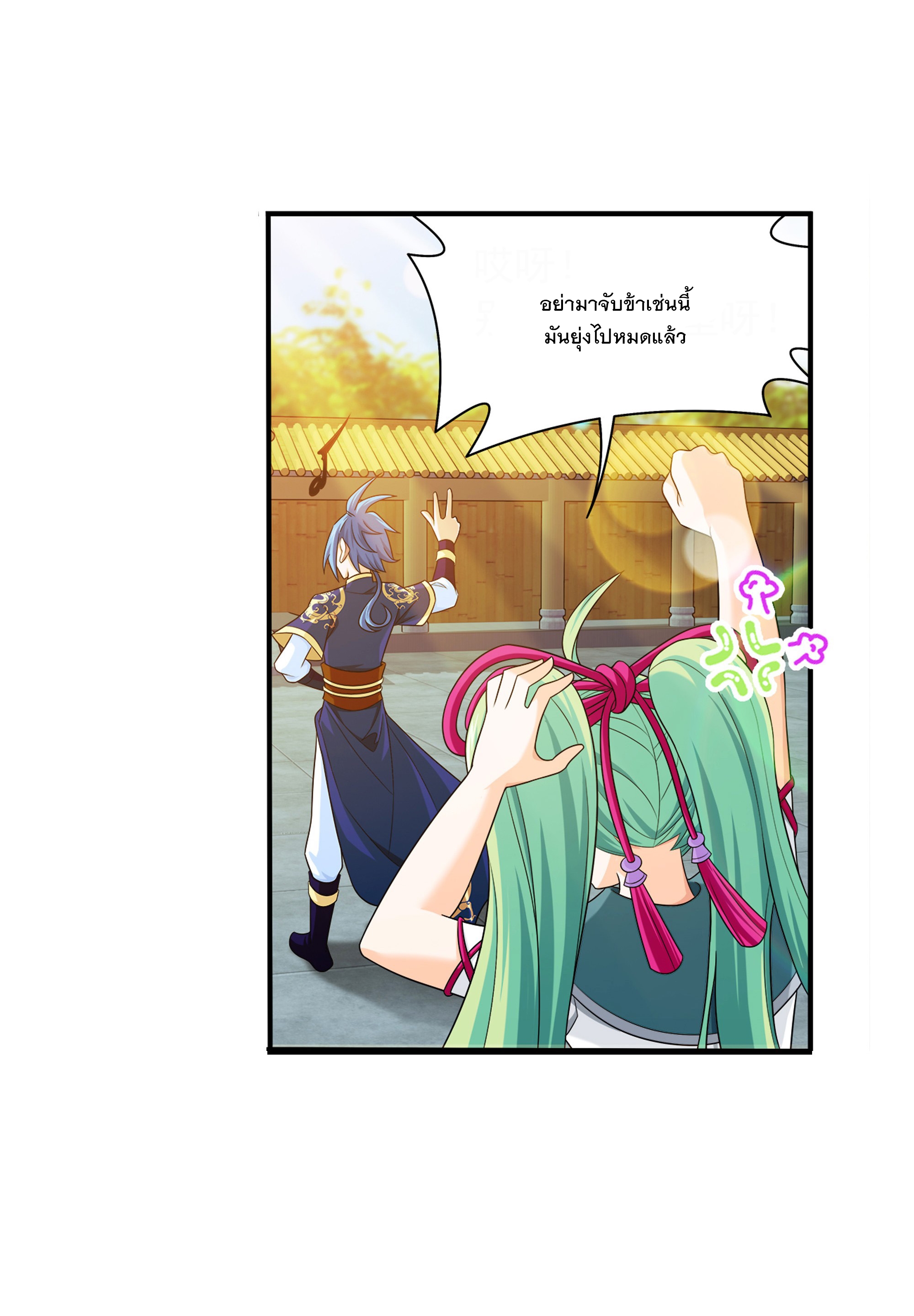 Da Zhu Zai ศึกปรมาจารย์สะท้านฟ้า (ชนจีน) ตอนที่ 303 หน้า 7