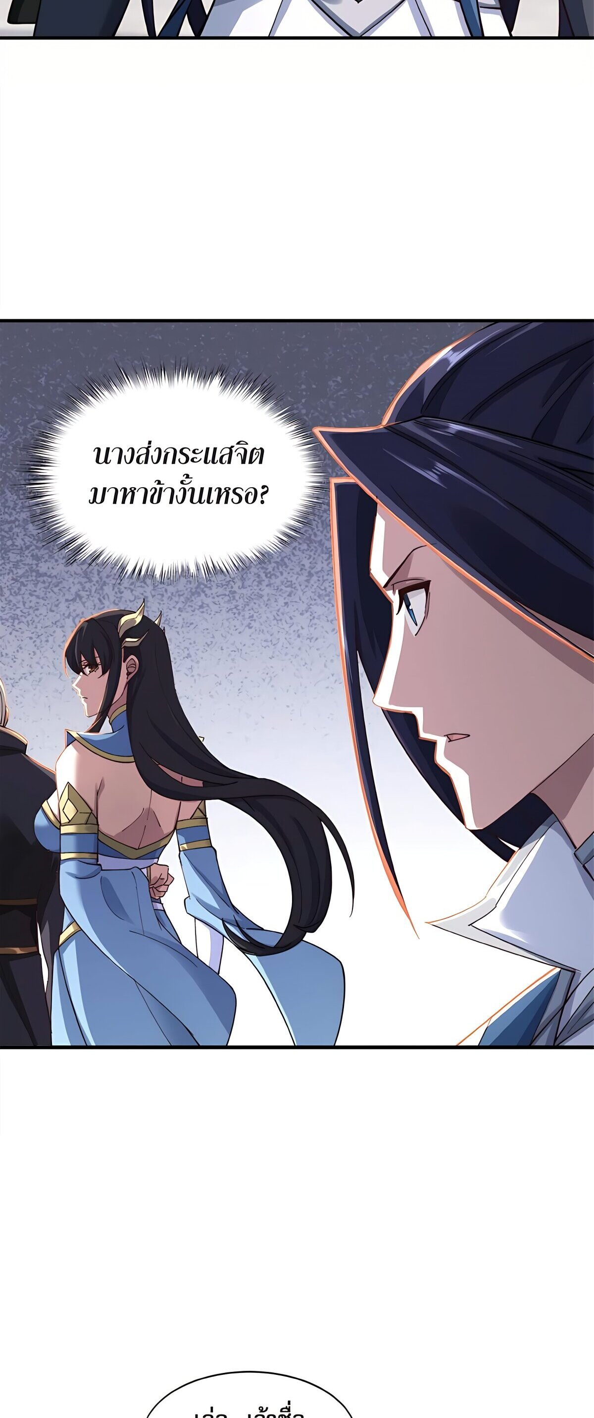 Starting with the Transmigration เกิดใหม่ในต่างโลกกับระบบคำสาปมรณะ (ชนจีน) ตอนที่ 25 หน้า 47