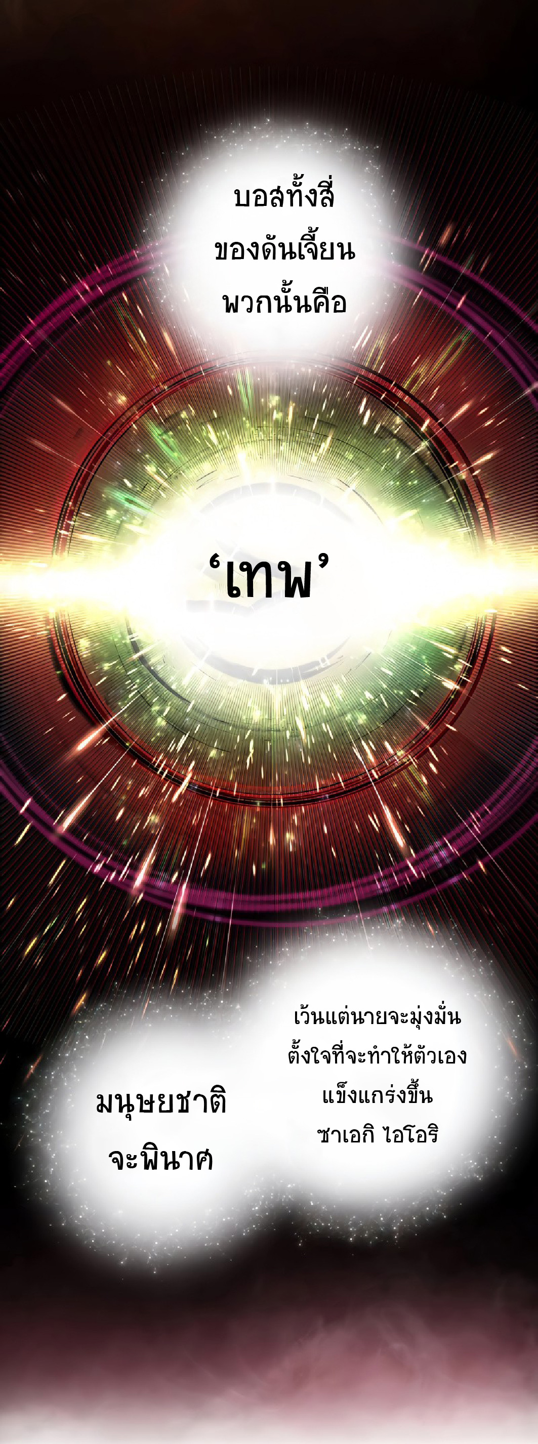 การกลับชาติมาเกิดของจอมเวทย์ต้องห้าม (Reincarnation of the Forbidden Archmage) ตอนที่ 53 หน้า 17