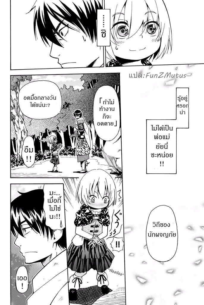 ชีวิตงั้นๆ ของนักผจญภัยโสดซิงวัย 29 ปี (29-sai Dokushin Chuuken Boukensha no Nichijou) ตอนที่ 2 หน้า 24