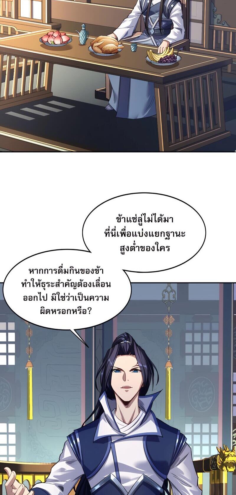 Starting with the Transmigration เกิดใหม่ในต่างโลกกับระบบคำสาปมรณะ (ชนจีน) ตอนที่ 8 หน้า 6