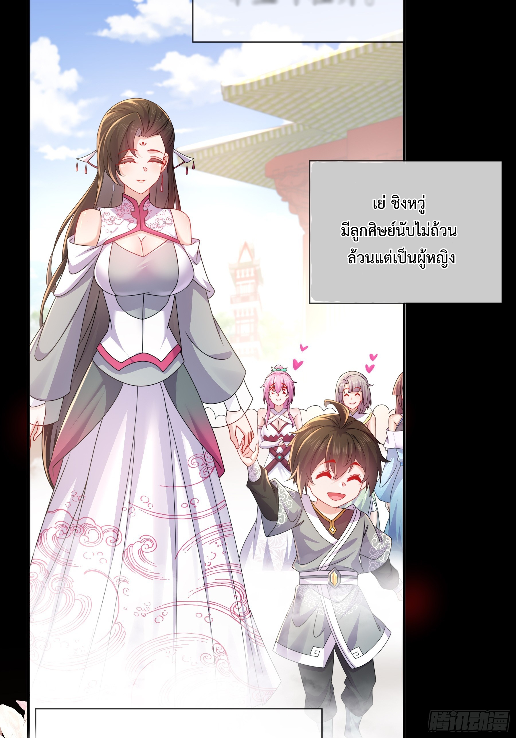 ฮาเร็มศิษย์พี่สาวทั้งเจ็ดของผมนะค้าบ ตอนที่ 1 หน้า 11