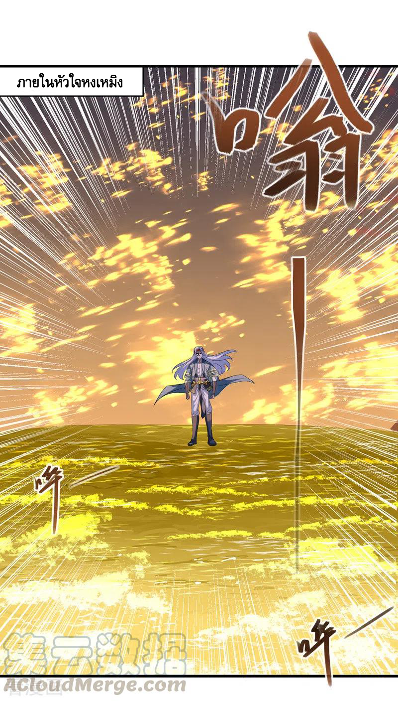 จักรพรรดิสวรรค์จุติ ตอนที่ 51 หน้า 3