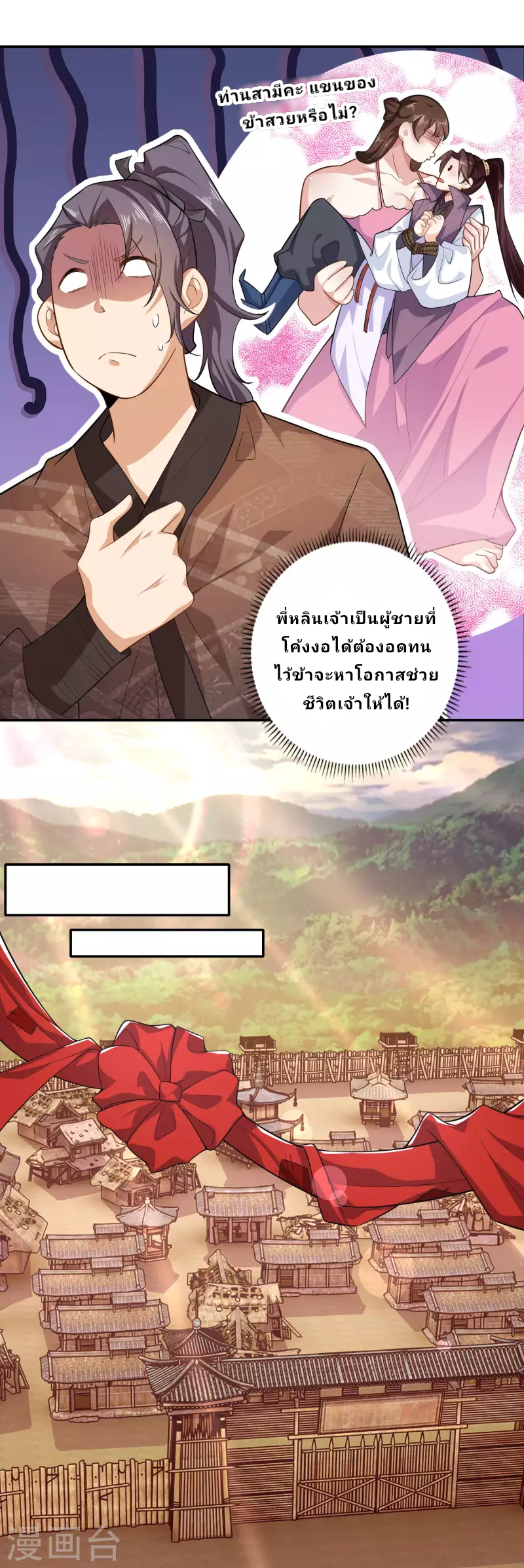 The ultimate crazy son-in-law—สุดยอดลูกเขยสุดบ้าที่แข็งแกร่งที่สุด ตอนที่ 40 หน้า 6