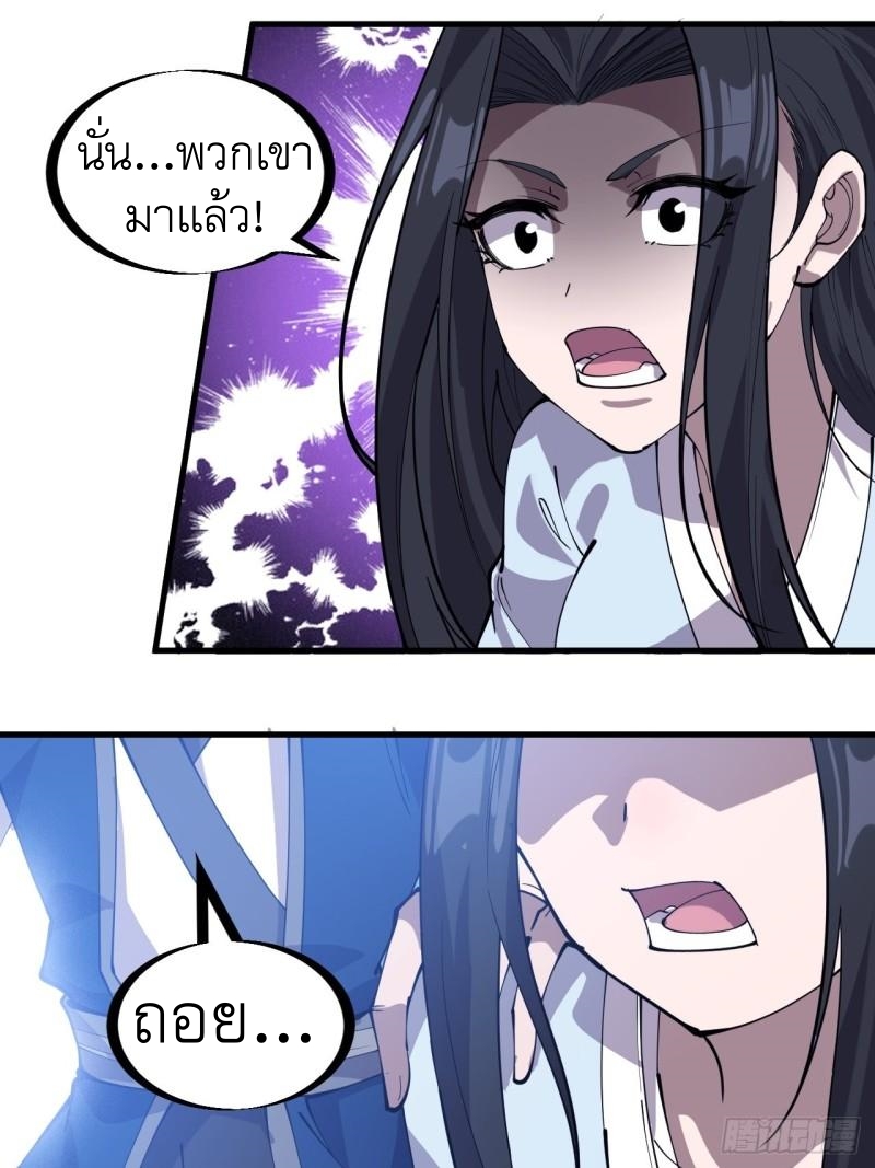 Starting a Mountain ตอนที่ 254 หน้า 19