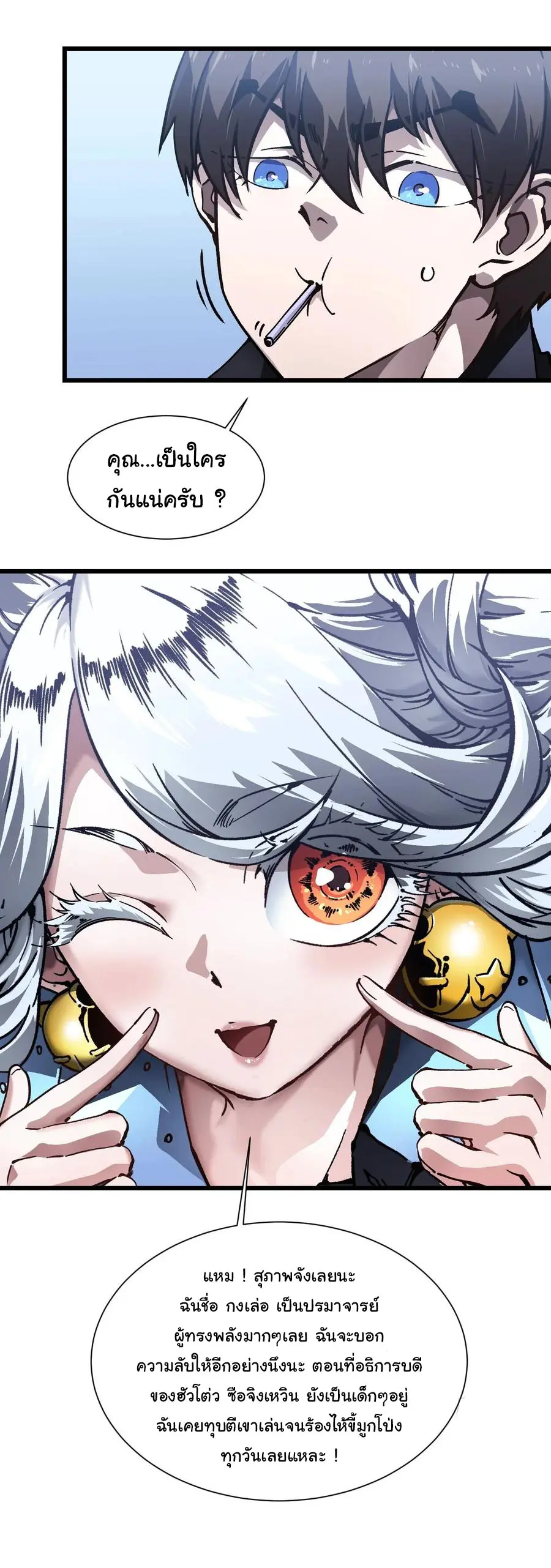 ขอให้ข้าเป็นราชาเเห่งเหล่ามอนเตอร์ ( starting from awakening the king of monsters ) ตอนที่ 43 หน้า 13