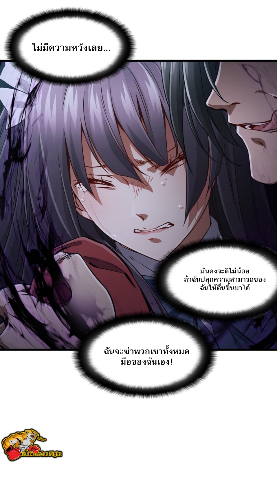 หัตถ์ของพระเจ้า ตอนที่ 2 หน้า 15