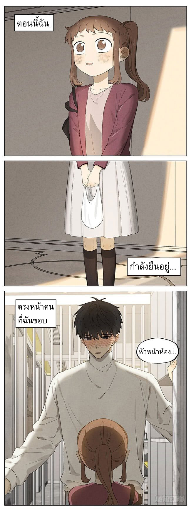 Secret love แอบรัก ตอนที่ 12 หน้า 2