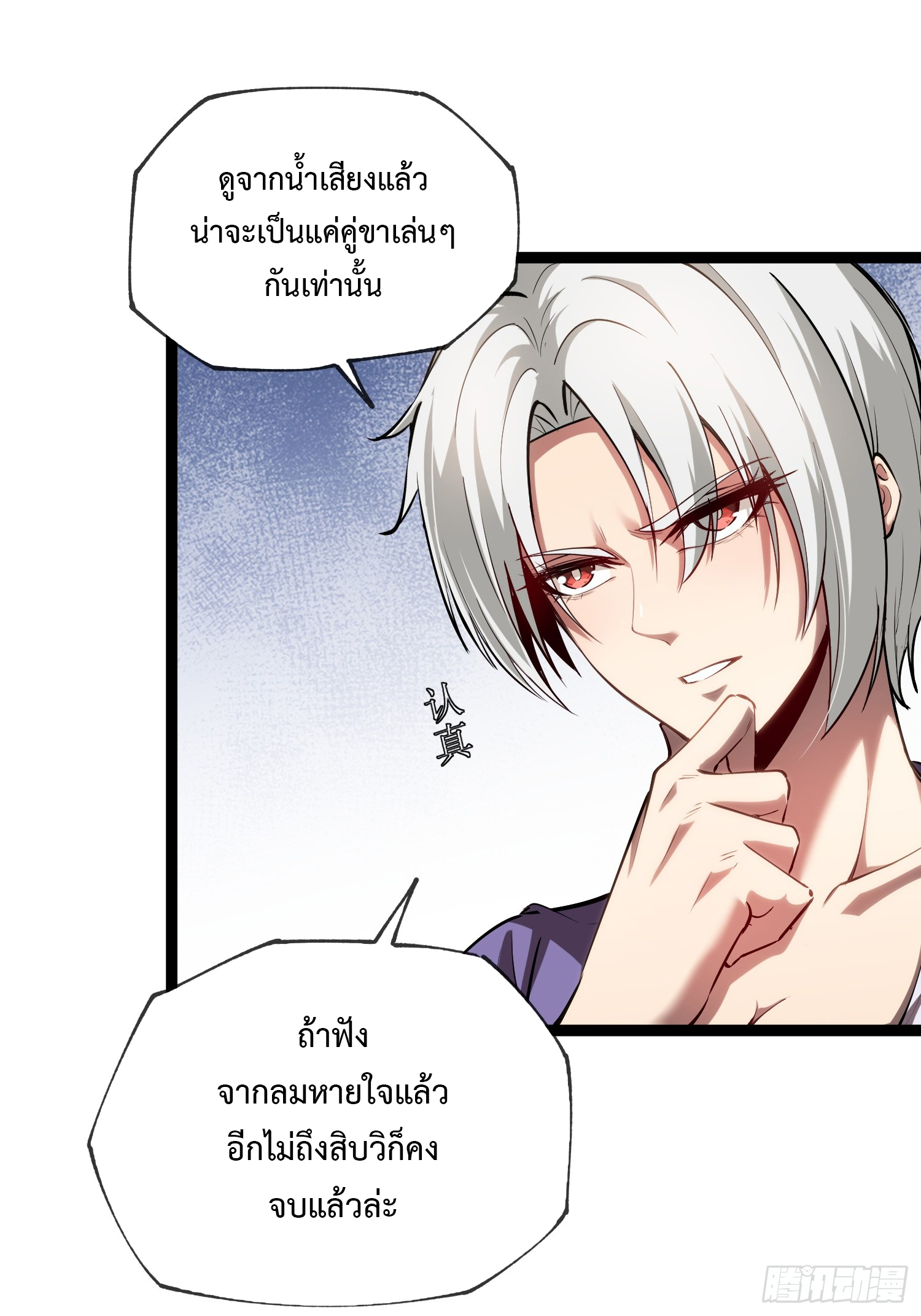 Seed of the Abyss - เมล็ดพันธุ์แห่งนรก ตอนที่ 7 หน้า 24