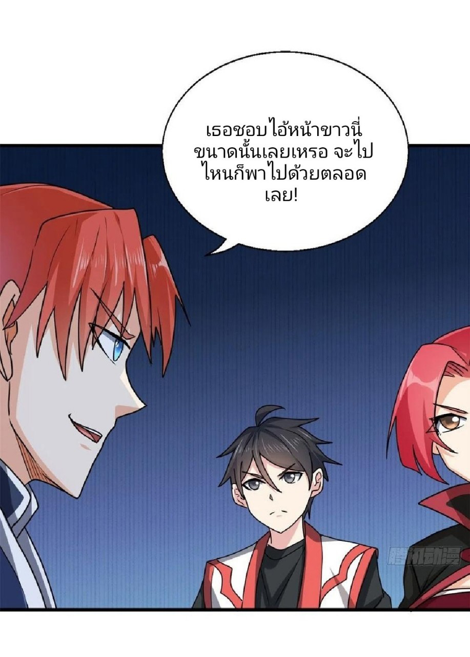 อยู่ดีดีผมก็เป็นลูกเขยราชามังกร ตอนที่ 84 หน้า 5