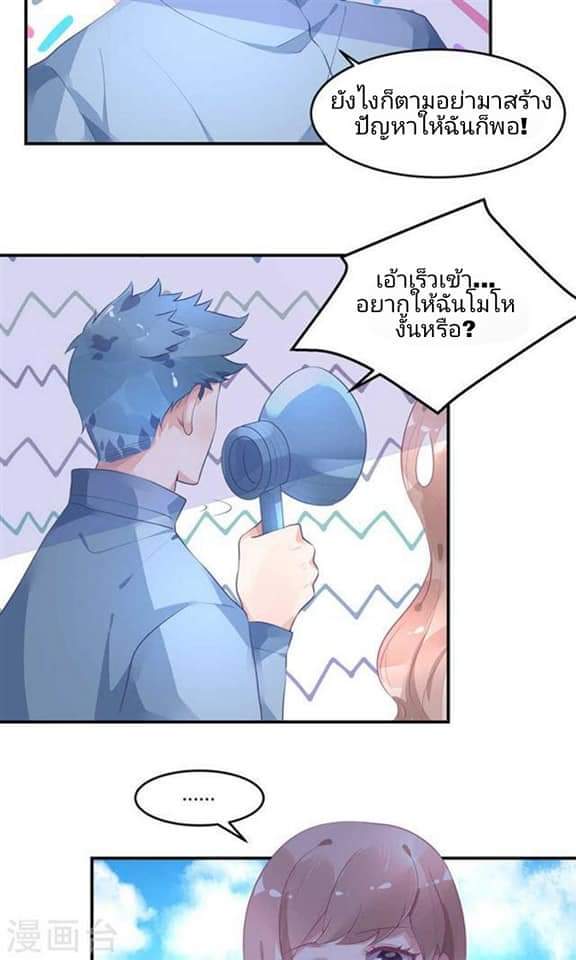 My Dream Of Wanting To Be Superstar ตอนที่ 13 หน้า 19