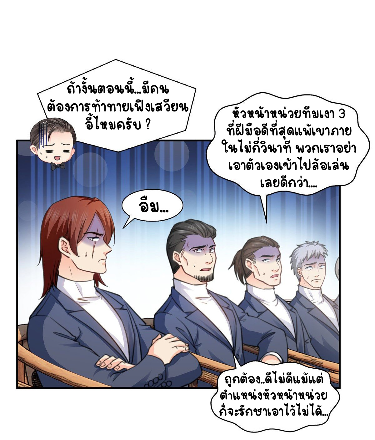 (ชนจีน)Perfect Secret Love The Bad New Wife Is a Little Sweet ตอนที่ 140 หน้า 19