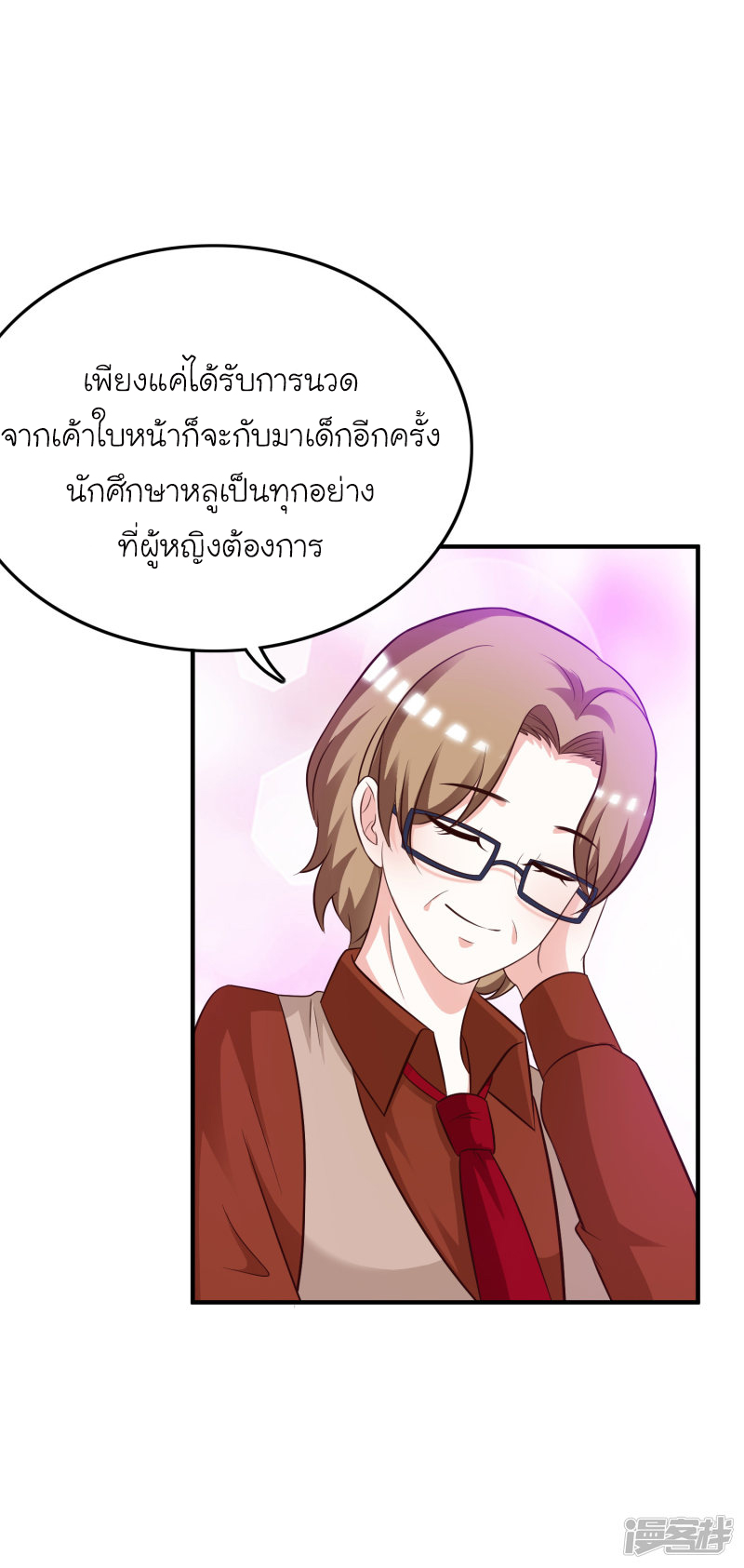 ราชาดอกไม้อมตะ ตอนที่ 42 หน้า 9