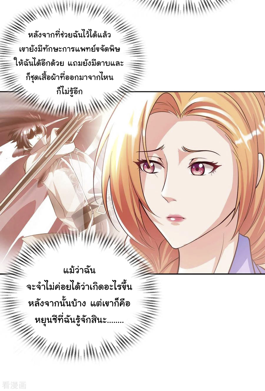 อาจารย์ของผม โคตรจะเทพ (My Master Is A God Of Cultivators) จบ ตอนที่ 36 หน้า 17