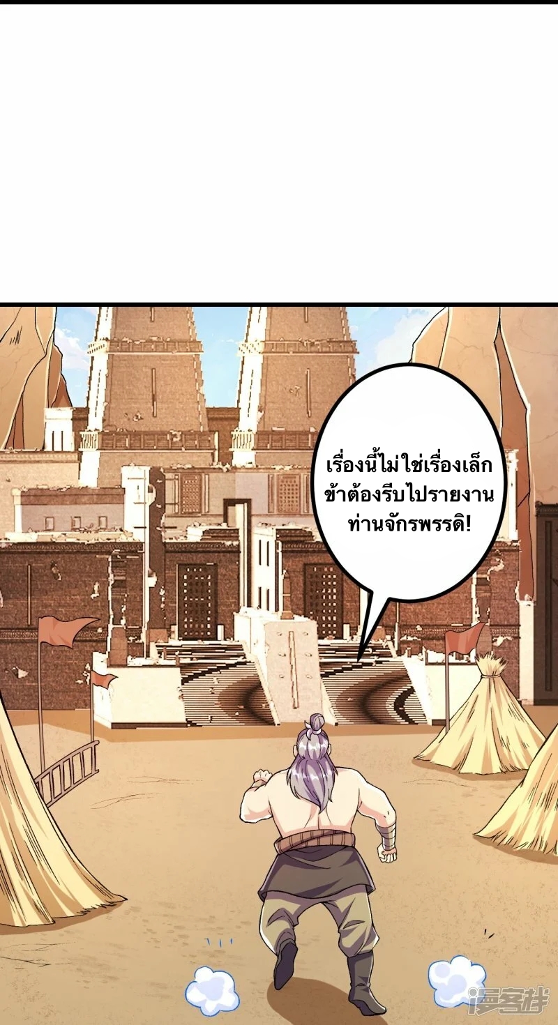 บรรพบุรุษผู้ขัดเกลากายา (ทันจีน) ตอนที่ 93 หน้า 19