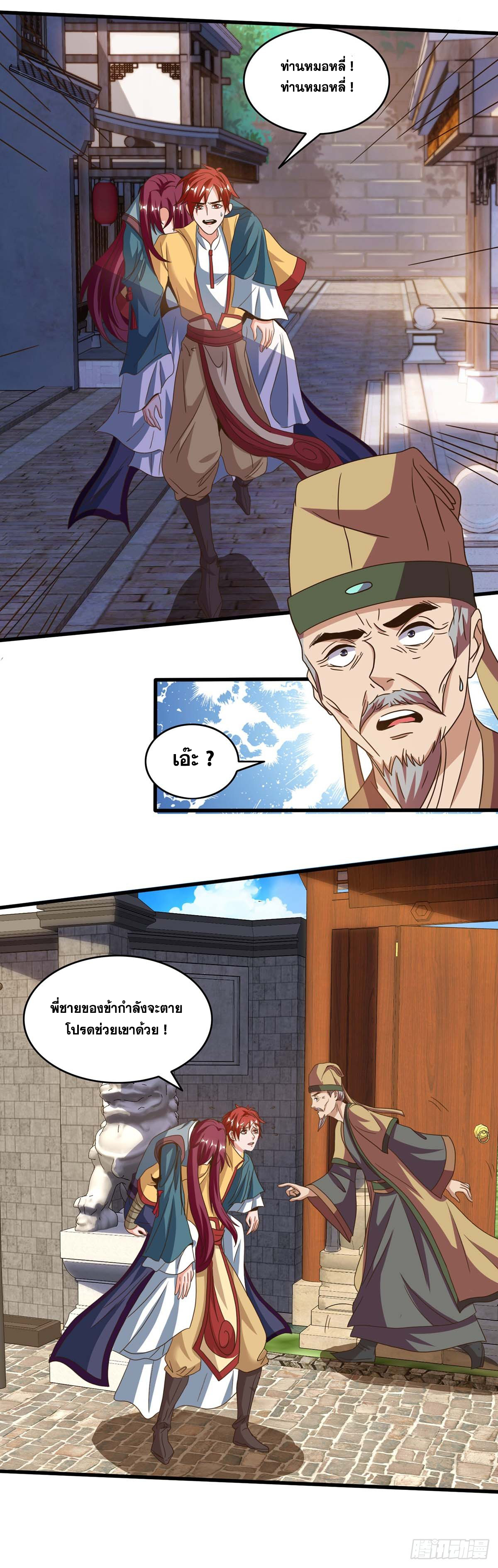 จักรพรรดิ 80,000 ปี ตอนที่ 9 หน้า 12