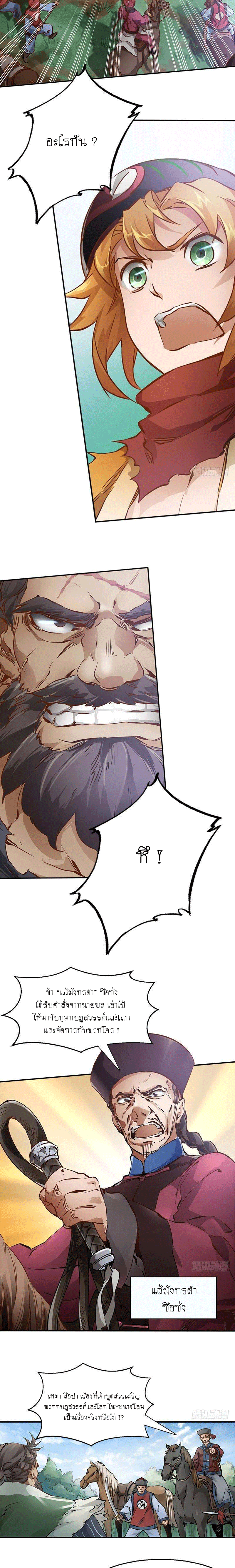 The Deer and the Cauldron ตอนที่ 6 หน้า 3