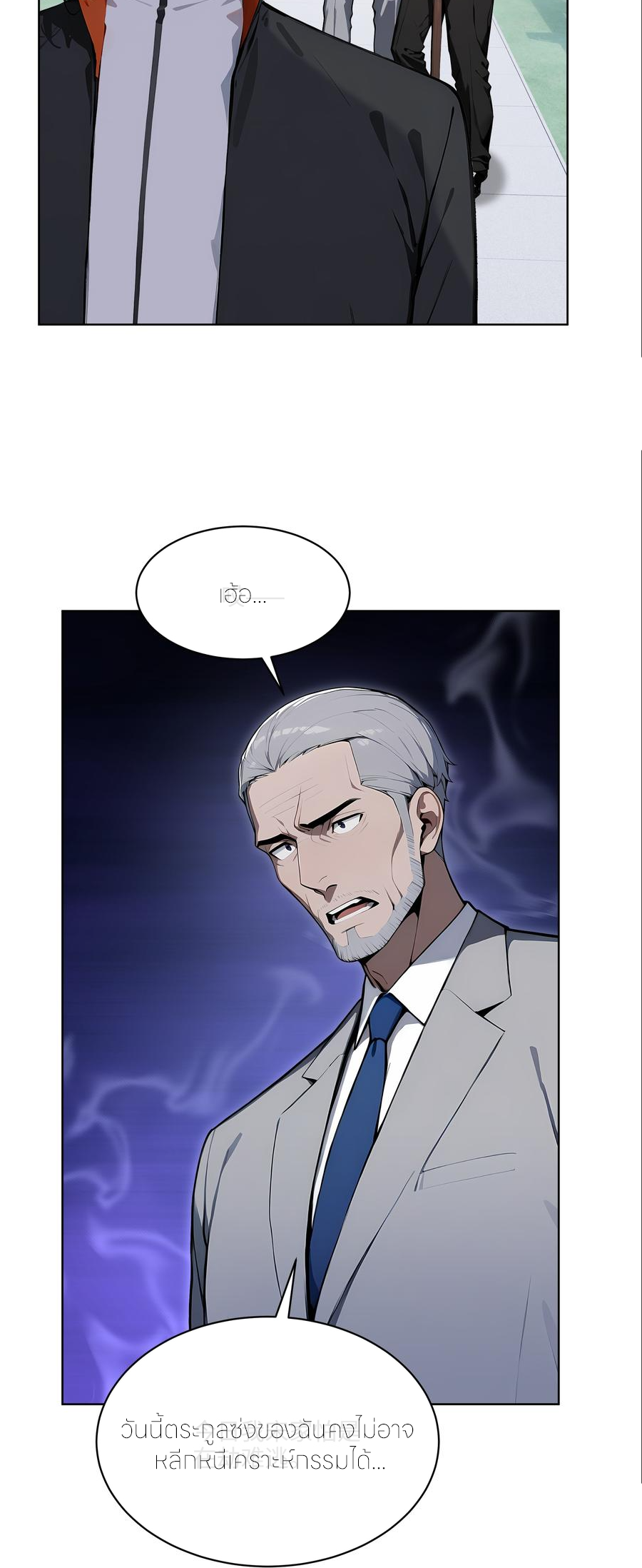 ราชาแห่งต้าซา~ ตอนที่ 66 หน้า 30