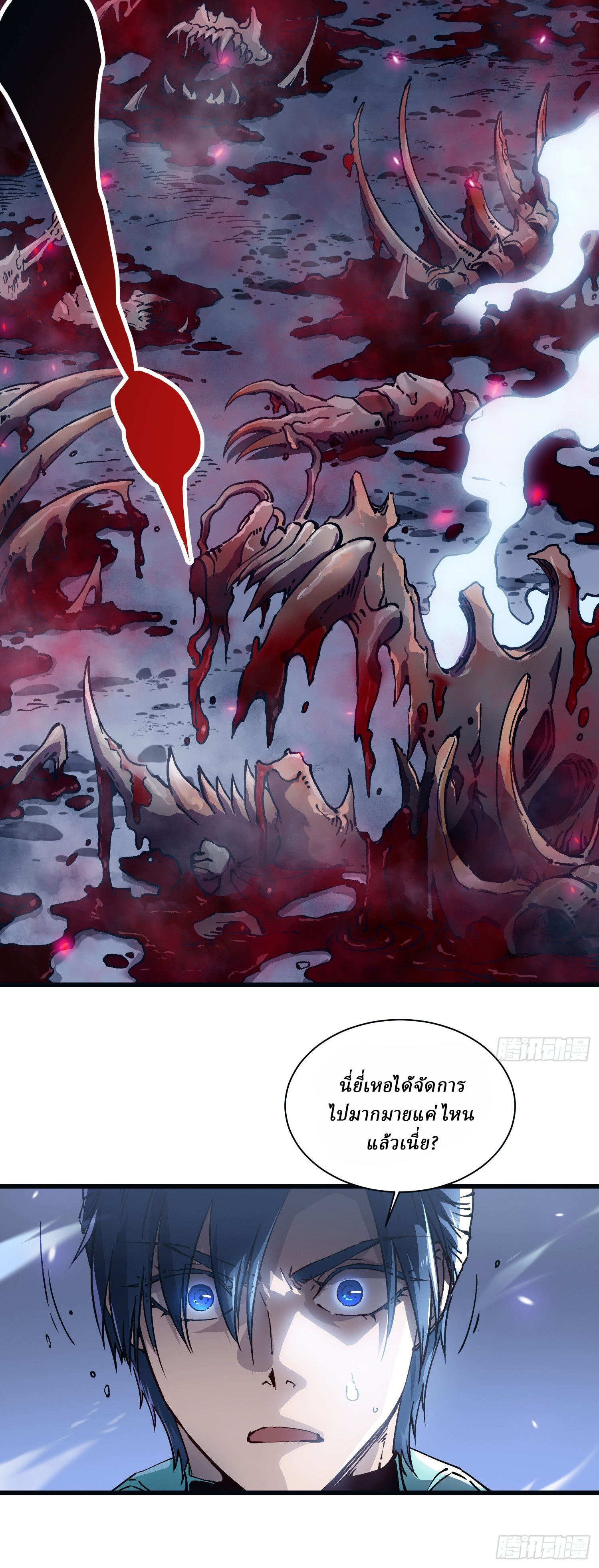 Martial Evolution: Start by Awakening the King of Monsters ตอนที่ 14 หน้า 11