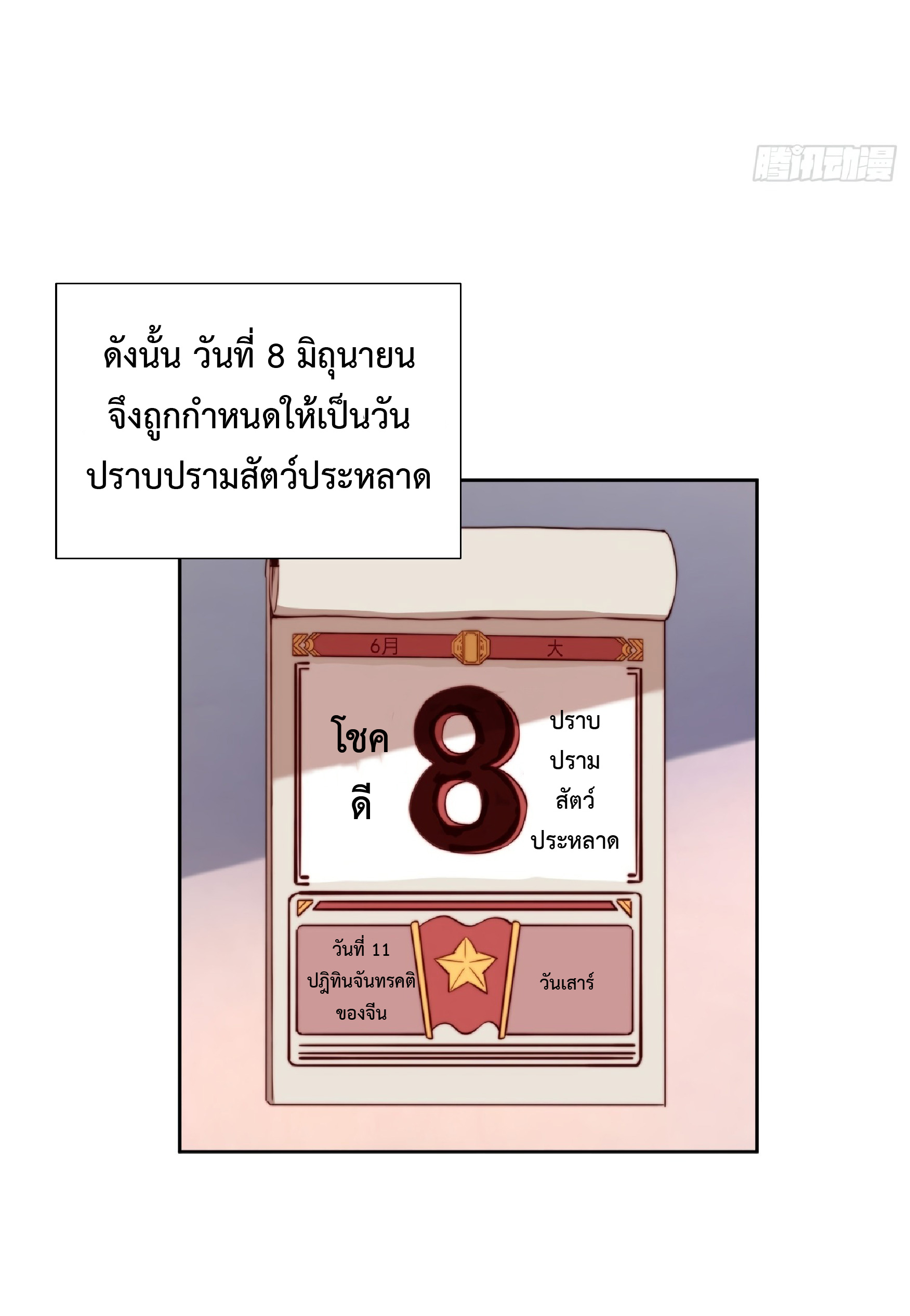 The People On Earth Are Too Ferocious ตอนที่ 68 หน้า 28