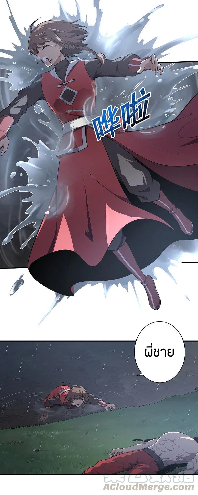 One Sword Reigns Supreme ตอนที่ 126 หน้า 20