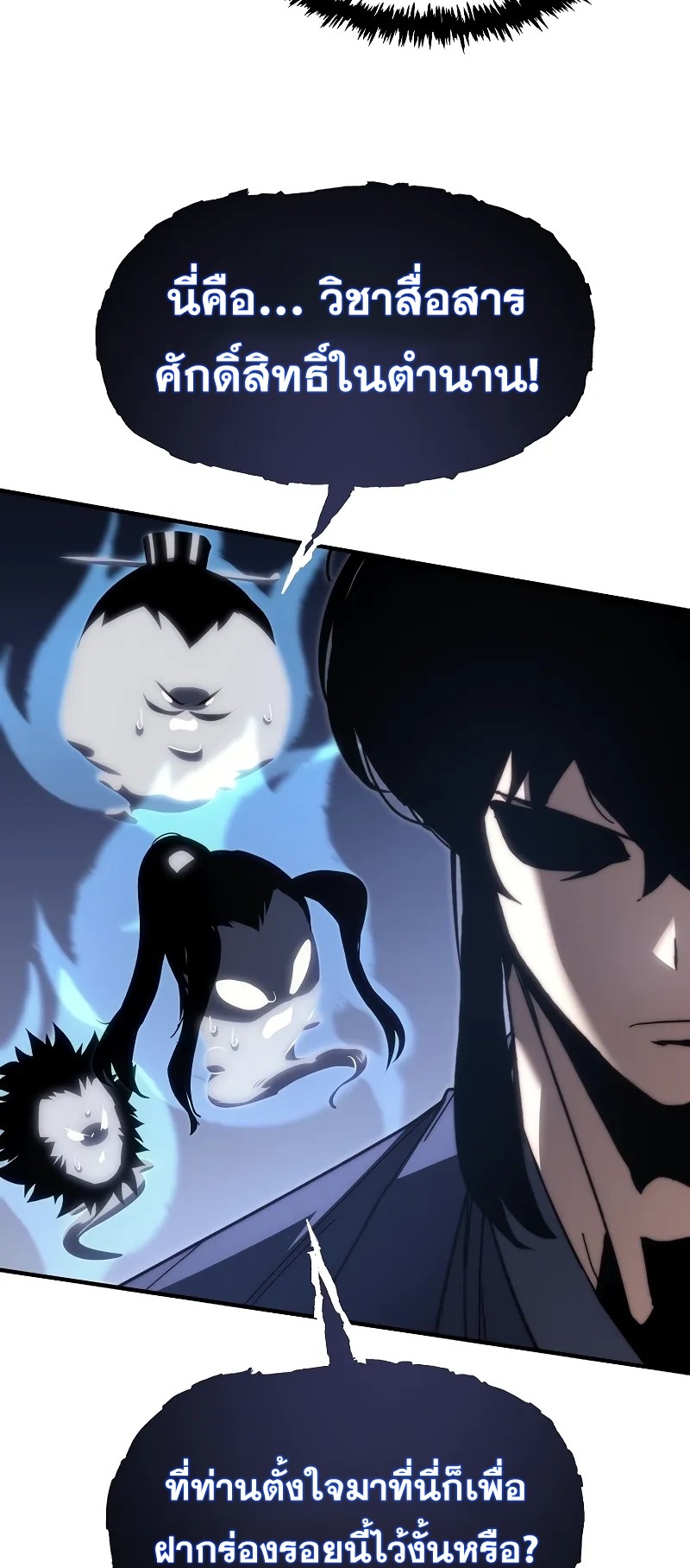 ตำนานการจุติใหม่ของเทพมาร ตอนที่ 4 หน้า 87