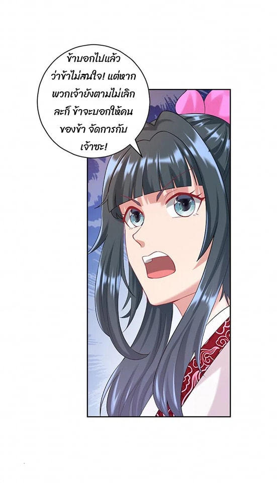 ข้ารับใช้ชั้นหนึ่ง ตอนที่ 232 หน้า 37
