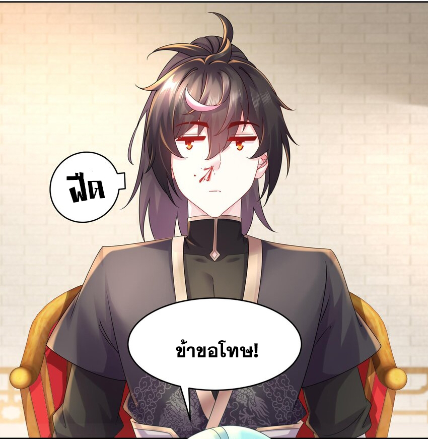 ปกป้องสำนักหญิงล้วนด้วยระบบเช็คอินสุดเทพ (ชนจีน) ตอนที่ 31 หน้า 4